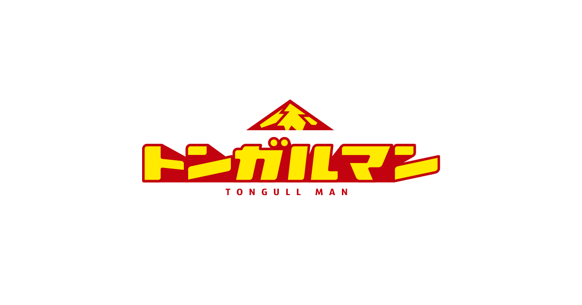 トンガルマン株式会社