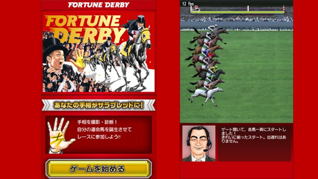手相で馬を生成するスマホ用ゲームコンテンツ 「FORTUNE DERBY – SP版」