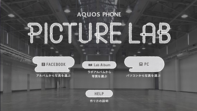 思い出の写真を集めてモザイクアート化するスマホアプリ 「AQUOS PHONE PICTURE LAB」