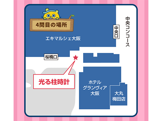 大阪駅150周年 鉄道イベント「大阪駅歴史ヒモ解きクイズ」のガイド画像