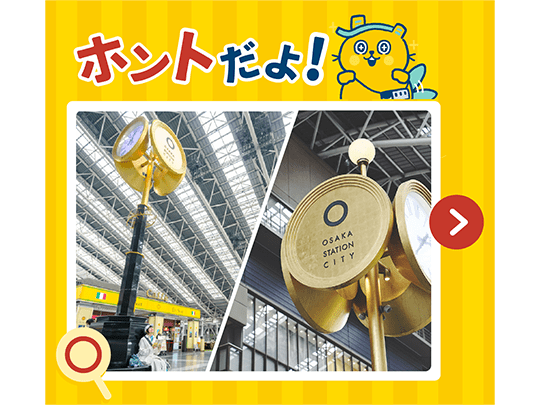 大阪駅150周年 鉄道イベント「大阪駅歴史ヒモ解きクイズ」のクイズ正解画像