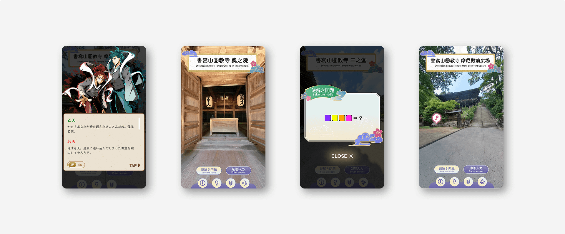 書寫山圓教寺「謎解きVRコンテンツ」ウェブサイトイメージ