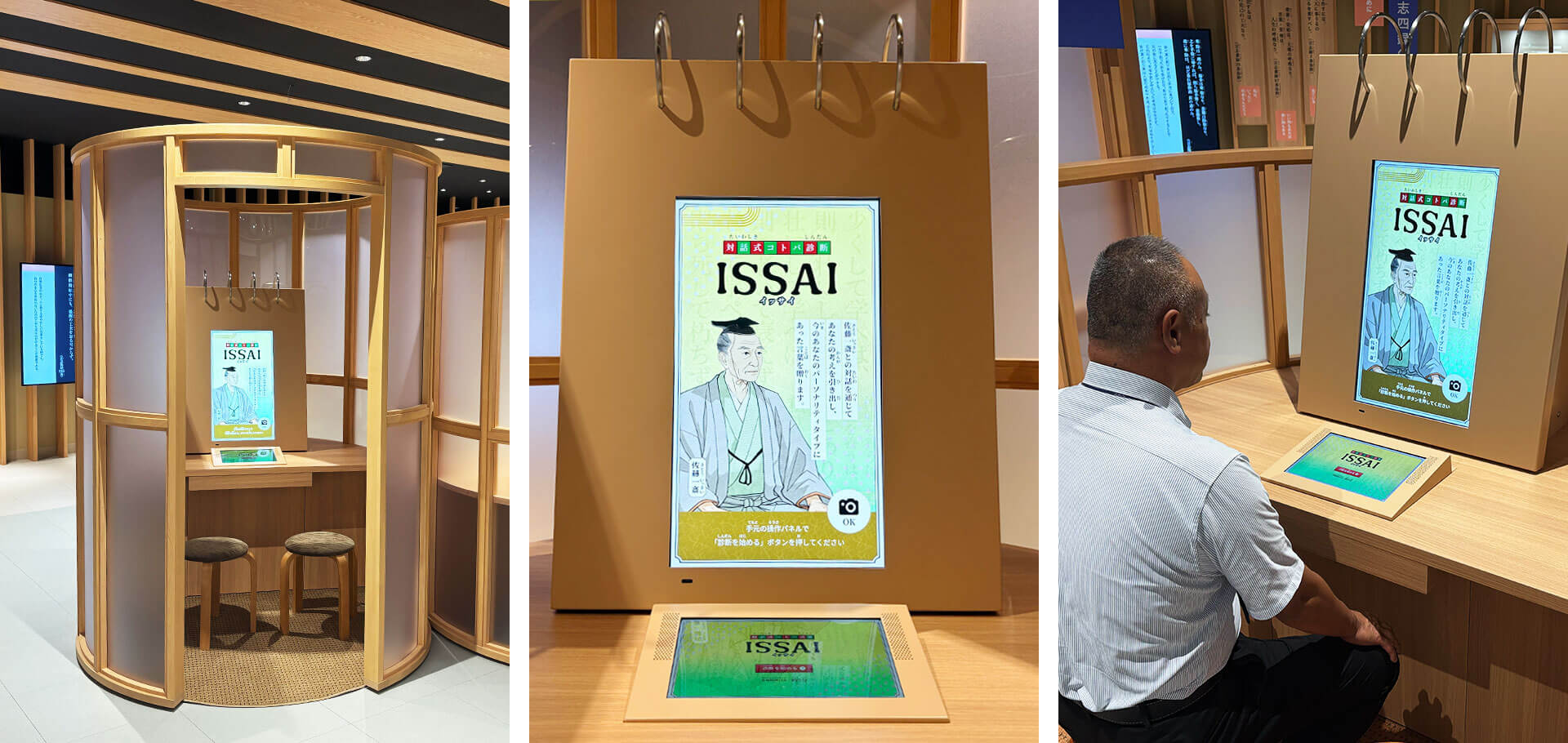 江戸時代の儒学者・佐藤一斎の名言を対話式AIで診断形式にした体験型コンテンツ