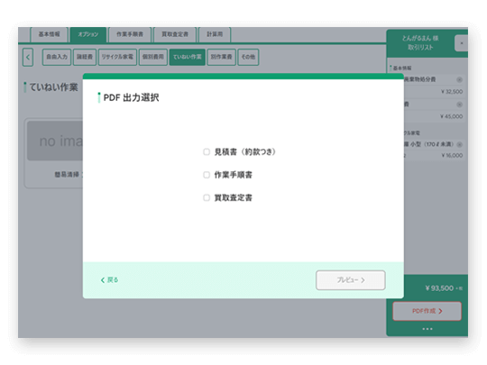遺品整理見積りアプリ(画面2)