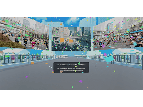 江戸と現代をつなぐ、新感覚のVRランニング体験