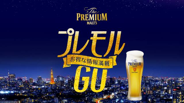 飲食店検索サイト – プレモルGOthum